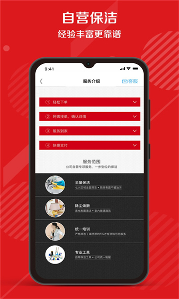 超級(jí)阿姨端app截圖3