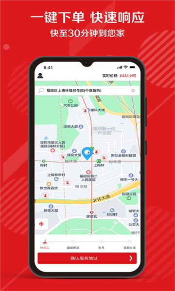 超級(jí)阿姨端app截圖4