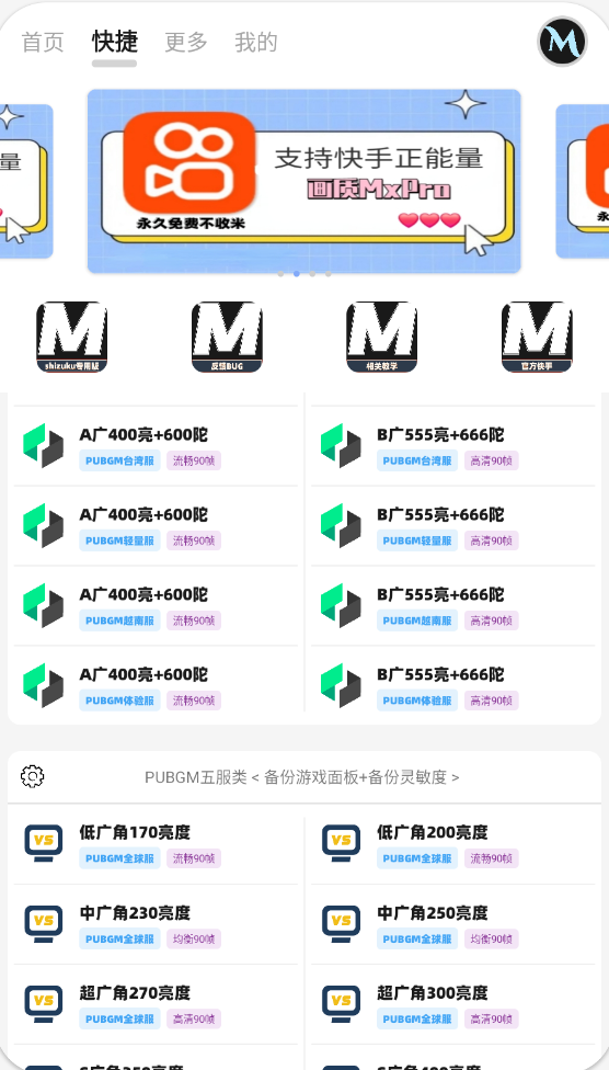畫質(zhì)mxprosk版截圖2