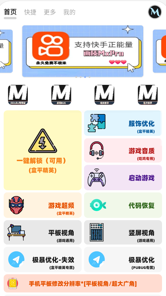畫質(zhì)mxprosk版截圖1