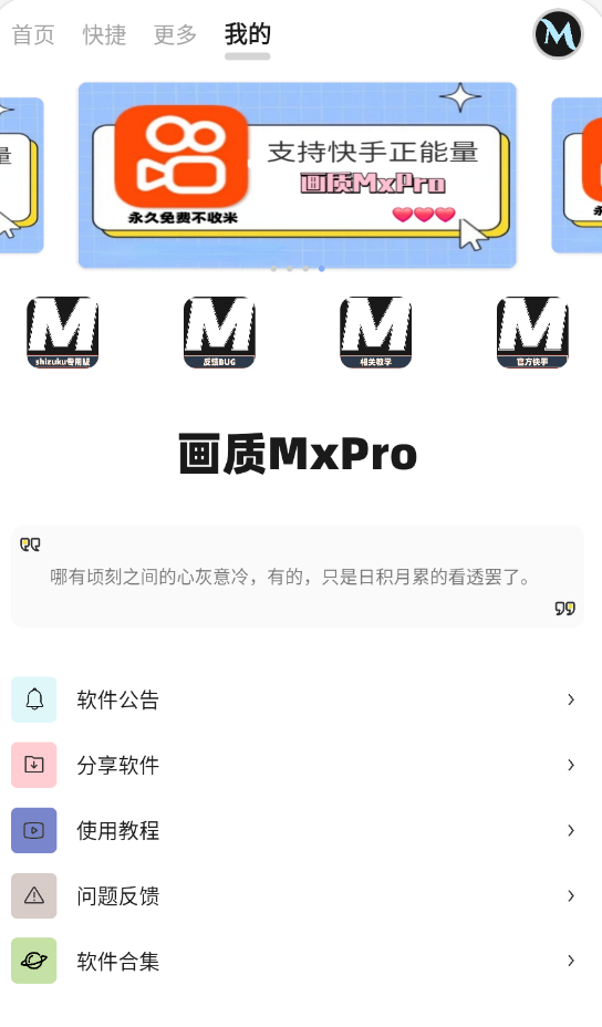畫質(zhì)mxprosk版截圖3