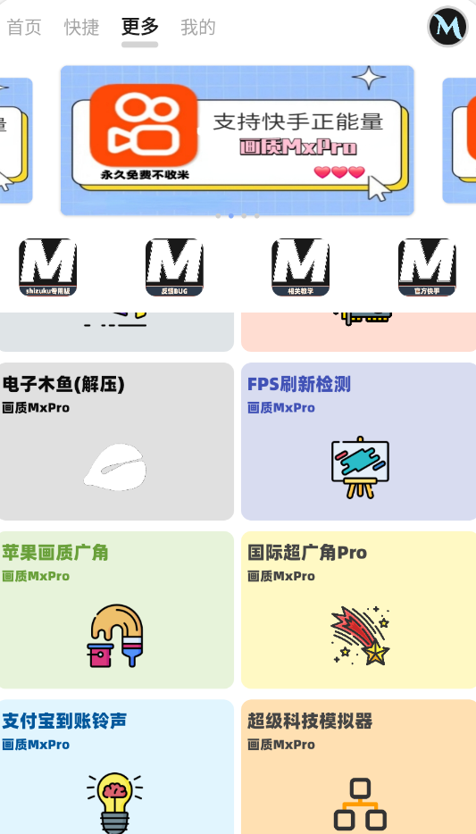 畫質(zhì)mxprosk版截圖4