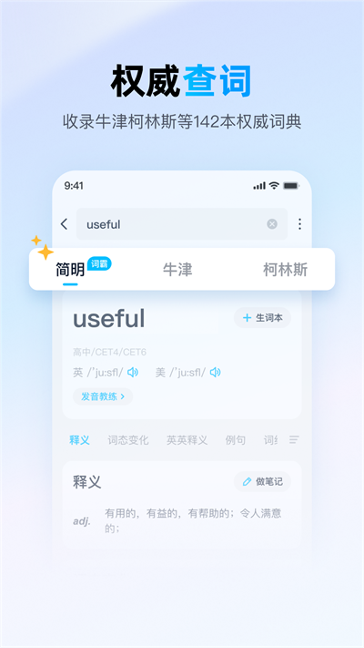 金山詞霸app截圖2