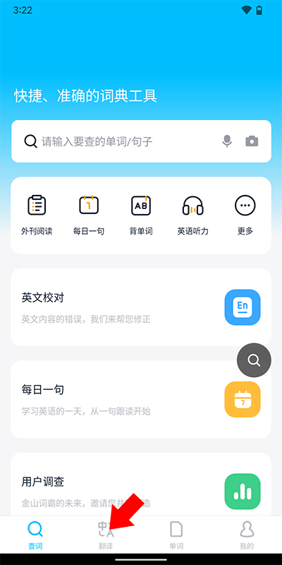 金山詞霸app