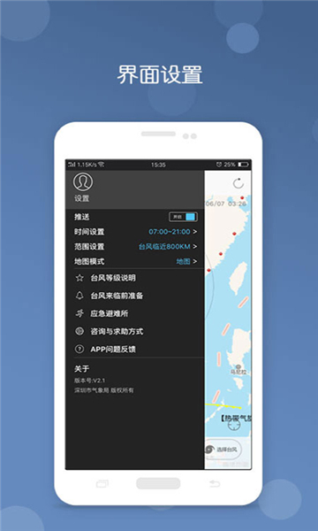 臺風(fēng)截圖2