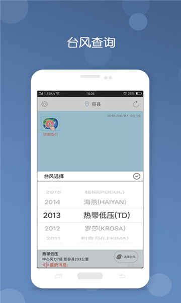 臺風(fēng)截圖3
