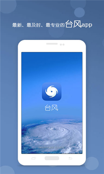 臺風(fēng)截圖4
