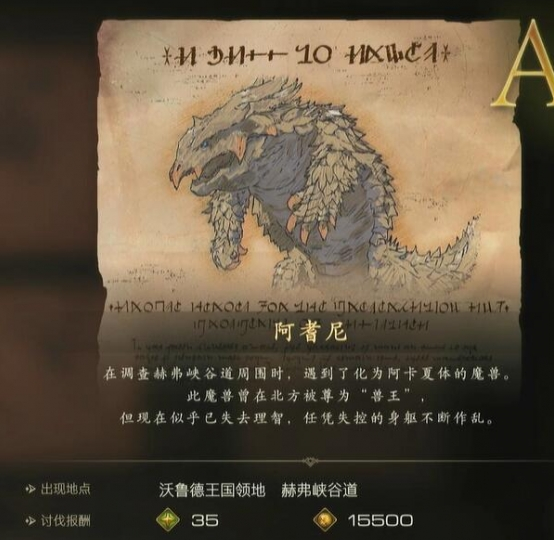 最終幻想16地龍之舌怎么獲得