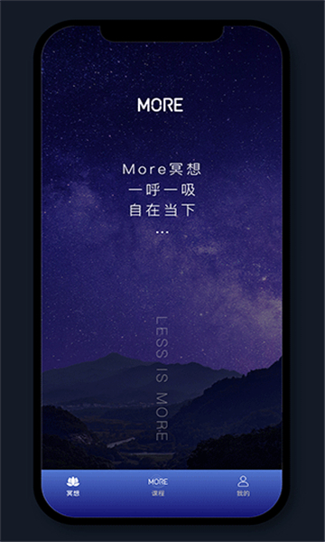 more冥想app截圖1