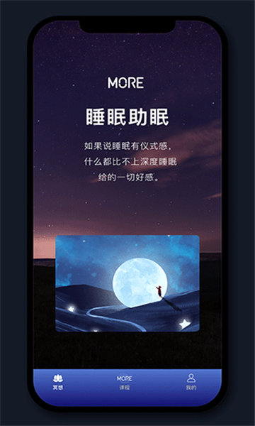 more冥想app截圖4