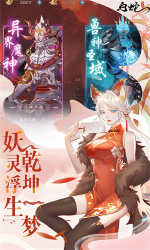 白蛇疾聞錄0.1折截圖3