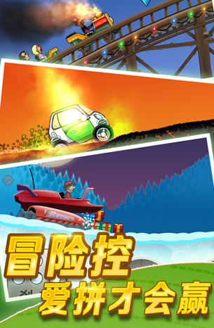 登山賽車(chē)截圖1