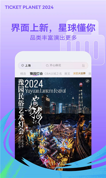票星球搶票app截圖3