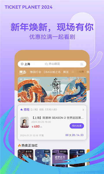 票星球搶票app截圖4