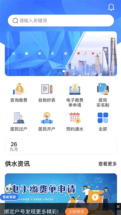 上海供水截圖4