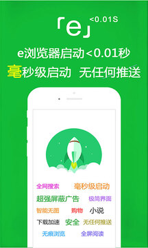 e瀏覽器