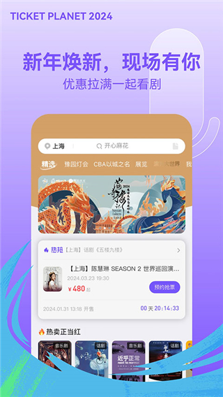 票星球搶票app