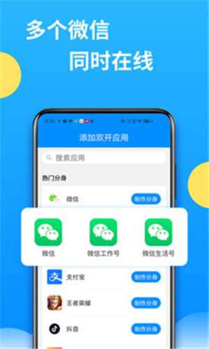 微分身多開截圖4