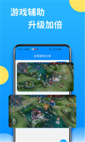 微分身多開截圖3