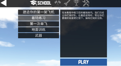 簡(jiǎn)單飛機(jī)中文版截圖1