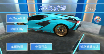 3d駕駛課截圖1