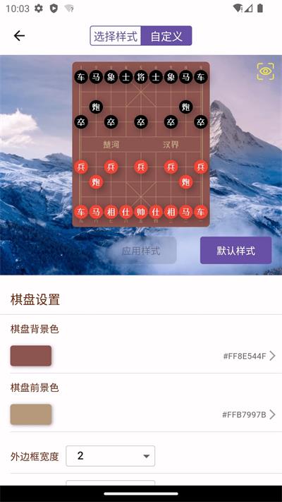 象棋助手app截圖1