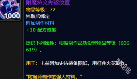 魔獸世界劇情模式附魔符文先驅(qū)紋章怎么獲得