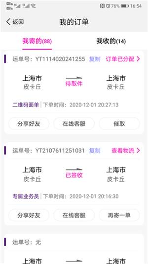 圓通速遞截圖3
