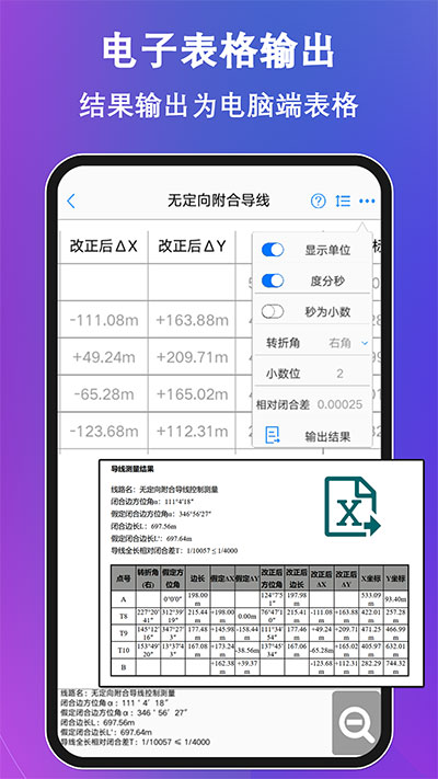 工程測(cè)量大師截圖3