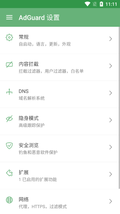 AdGuard截圖2