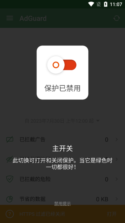 AdGuard截圖5