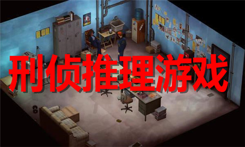 刑偵推理
