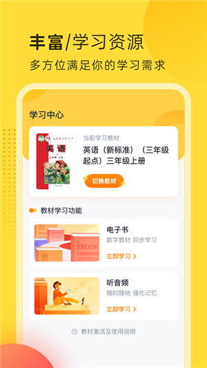 外研新標準截圖3