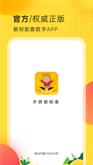 外研新標準截圖4