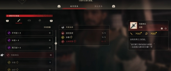 最終幻想16二周目最強(qiáng)武器怎么獲得