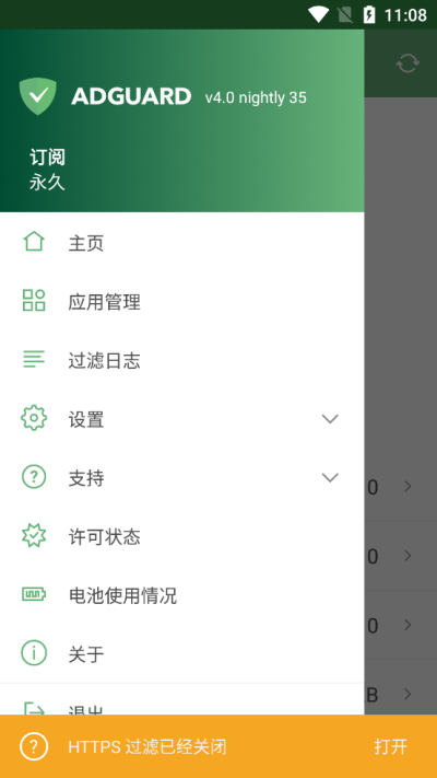 adguard廣告攔截器截圖4