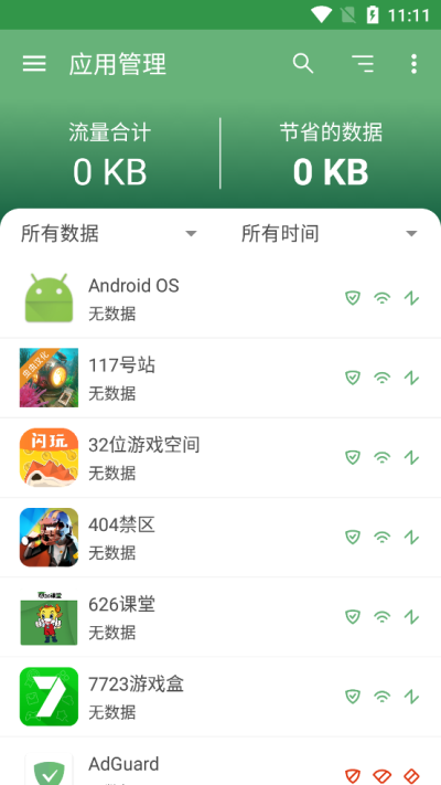 adguard廣告攔截器截圖3