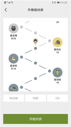 星阵围棋截图3: