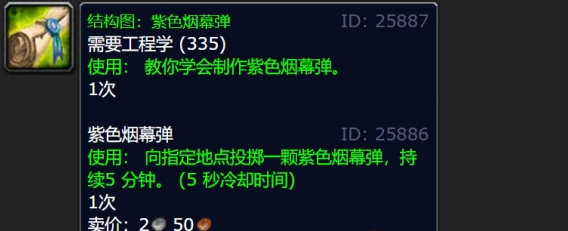 魔獸世界紫色煙幕彈圖紙?jiān)趺传@得