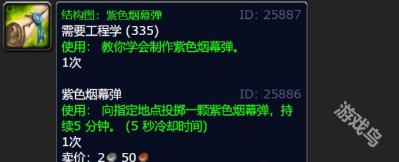 魔獸世界紫色煙幕彈圖紙?jiān)趺传@得
