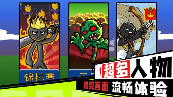 火柴人無限亂斗截圖4