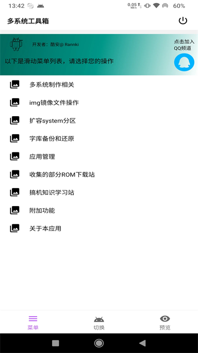 多系统工具箱app截图1: