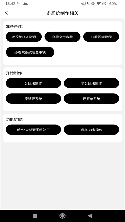 多系统工具箱app截图4: