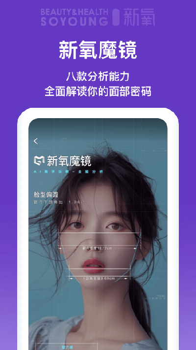 新氧醫(yī)美app截圖3