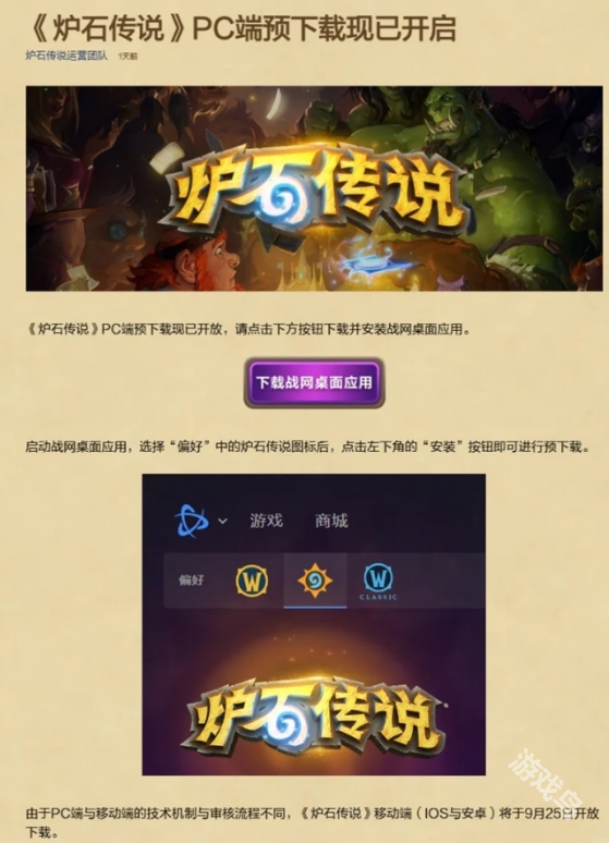 爐石傳說PC端預下載地址