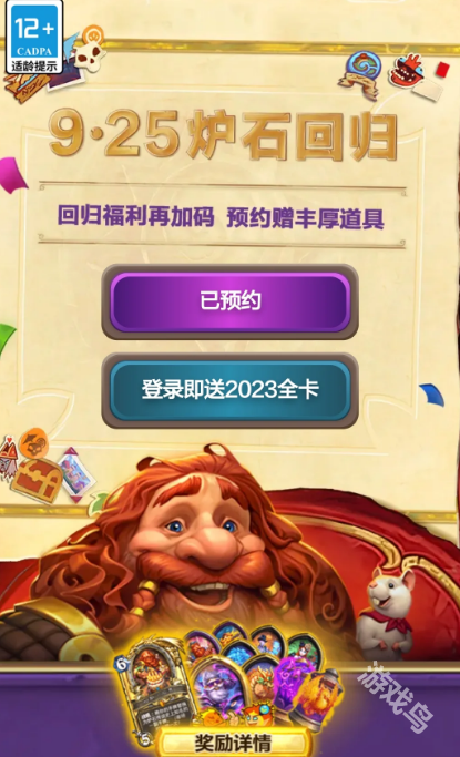 爐石傳說PC端預下載地址