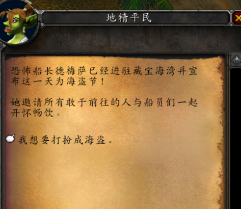 魔獸世界船長的寶藏成就怎么獲得