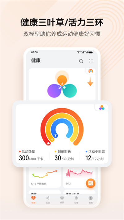 華為運動健康app最新版截圖3