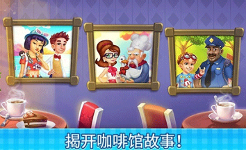 莊園咖啡廳中文版截圖4