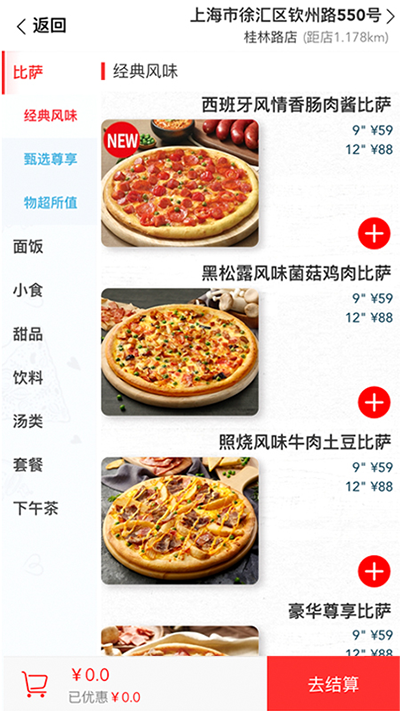 達美樂比薩截圖1